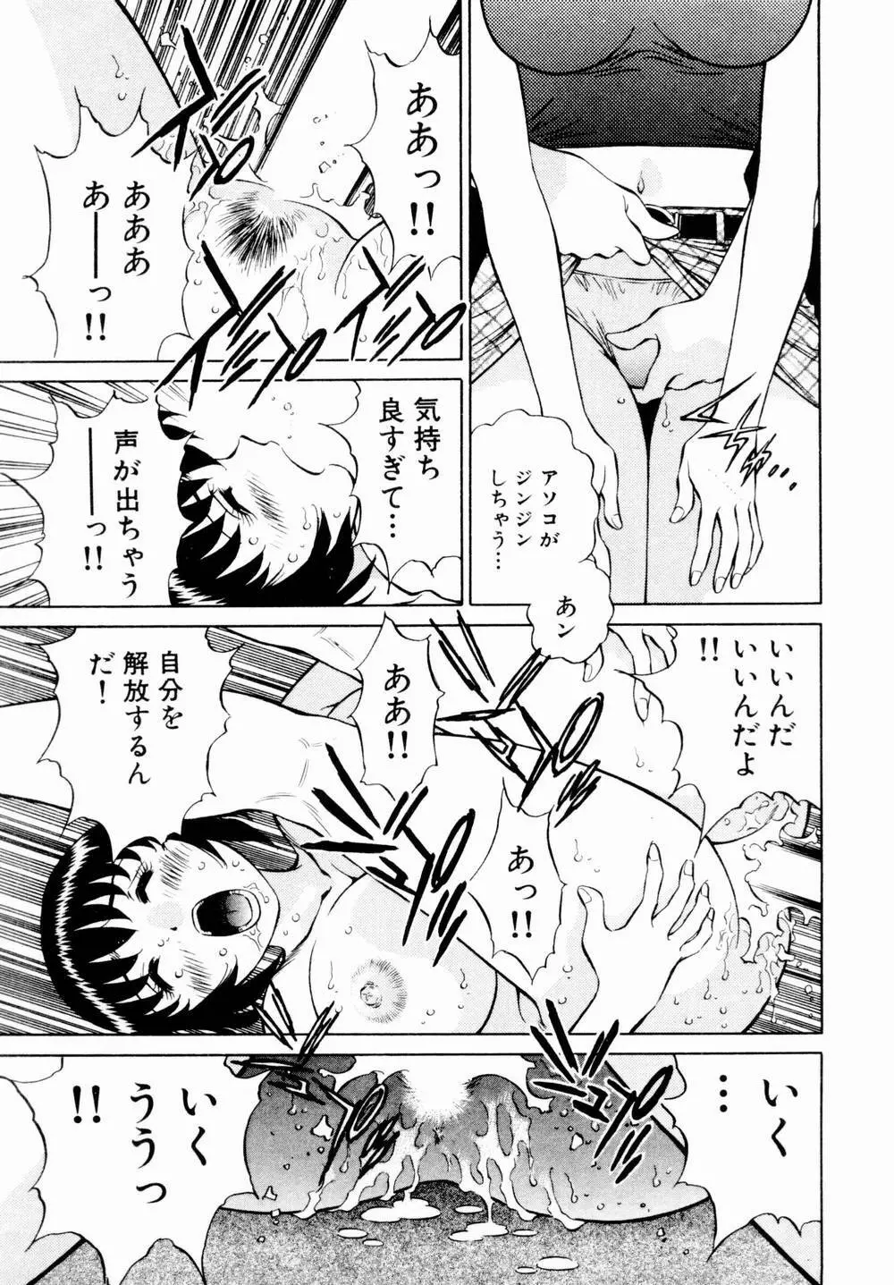 チャームに恋して Vol.1 Page.63