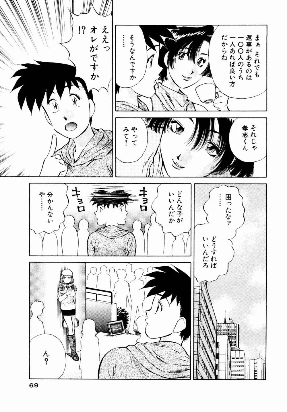 チャームに恋して Vol.1 Page.71