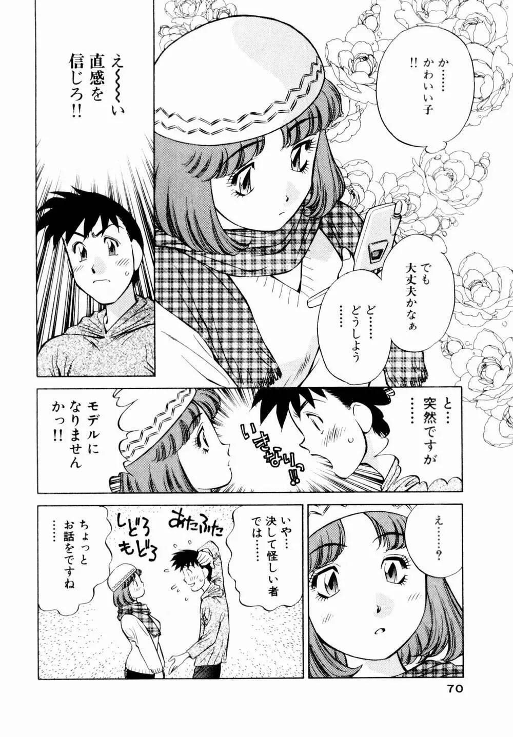 チャームに恋して Vol.1 Page.72