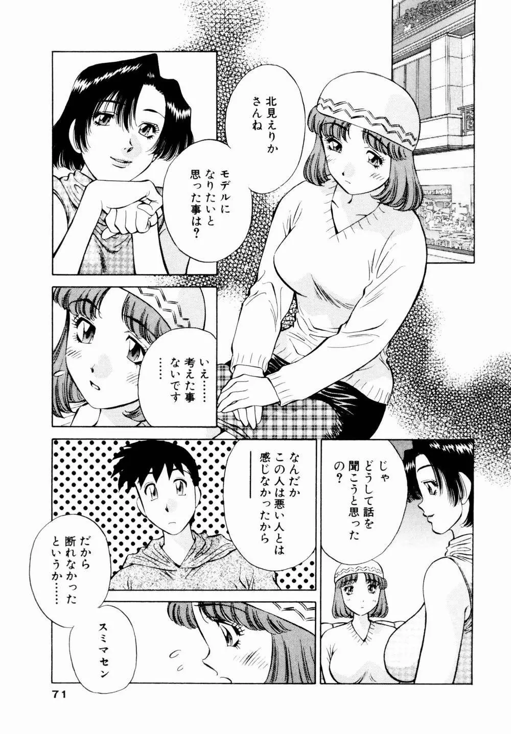 チャームに恋して Vol.1 Page.73