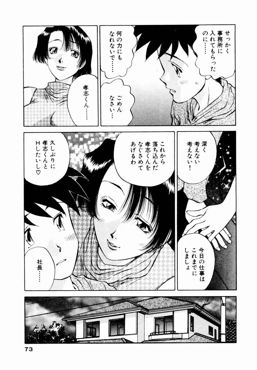 チャームに恋して Vol.1 Page.75