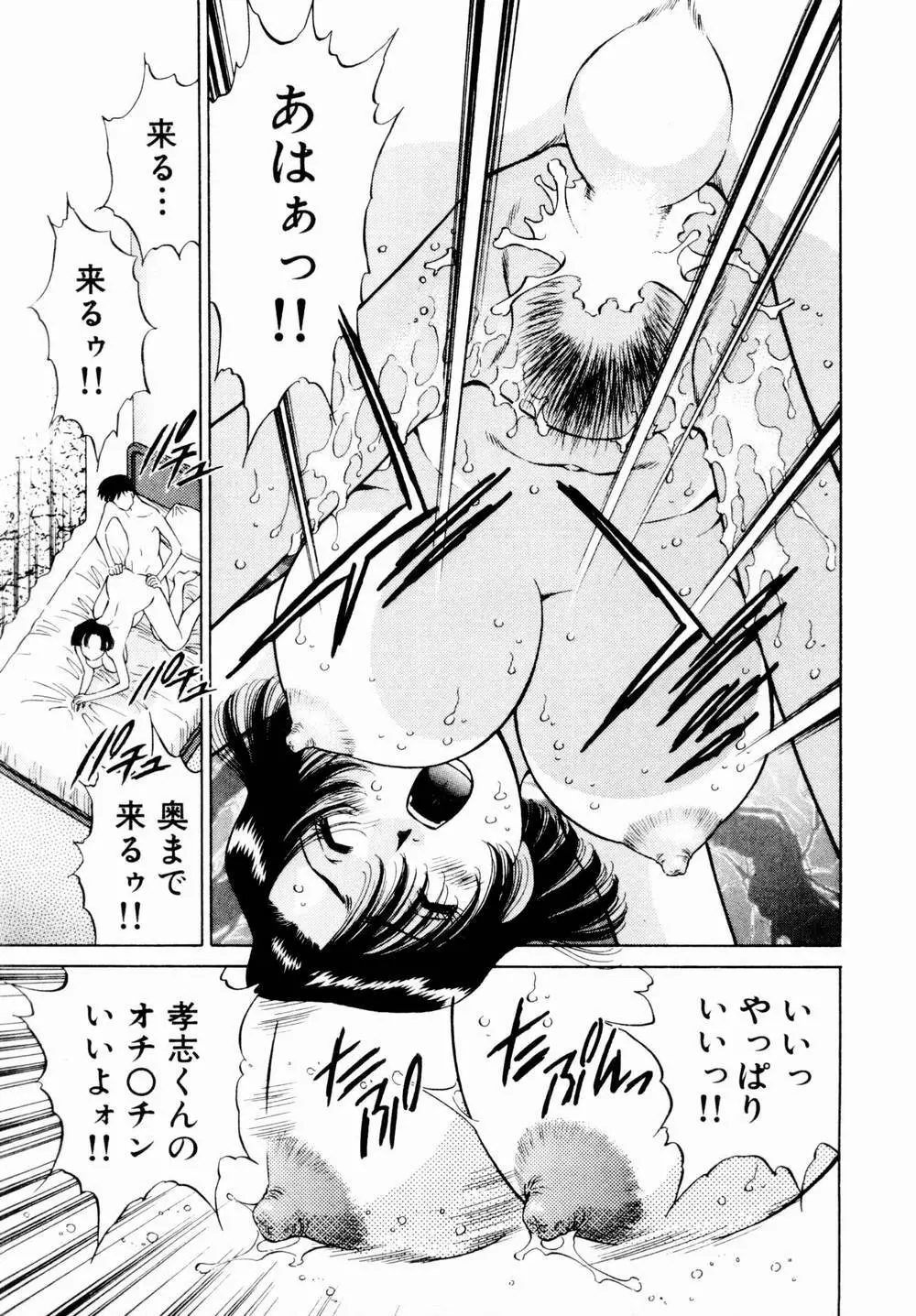 チャームに恋して Vol.1 Page.81