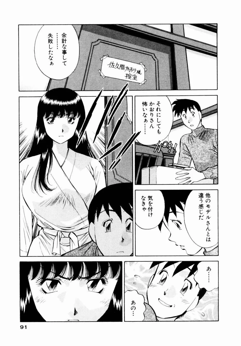 チャームに恋して Vol.1 Page.93