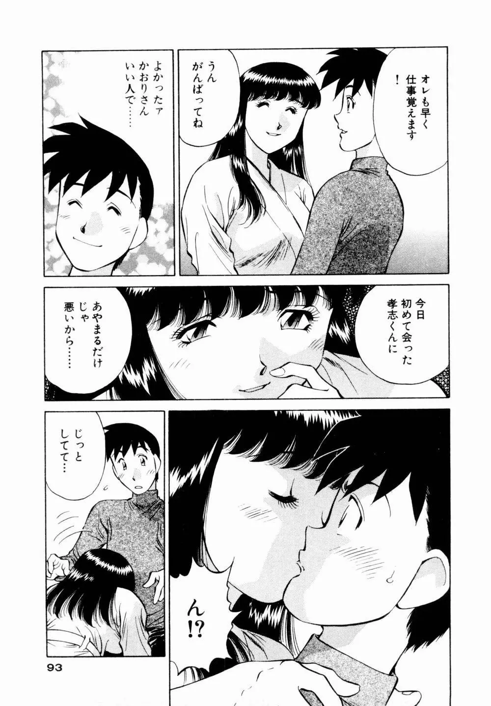 チャームに恋して Vol.1 Page.95