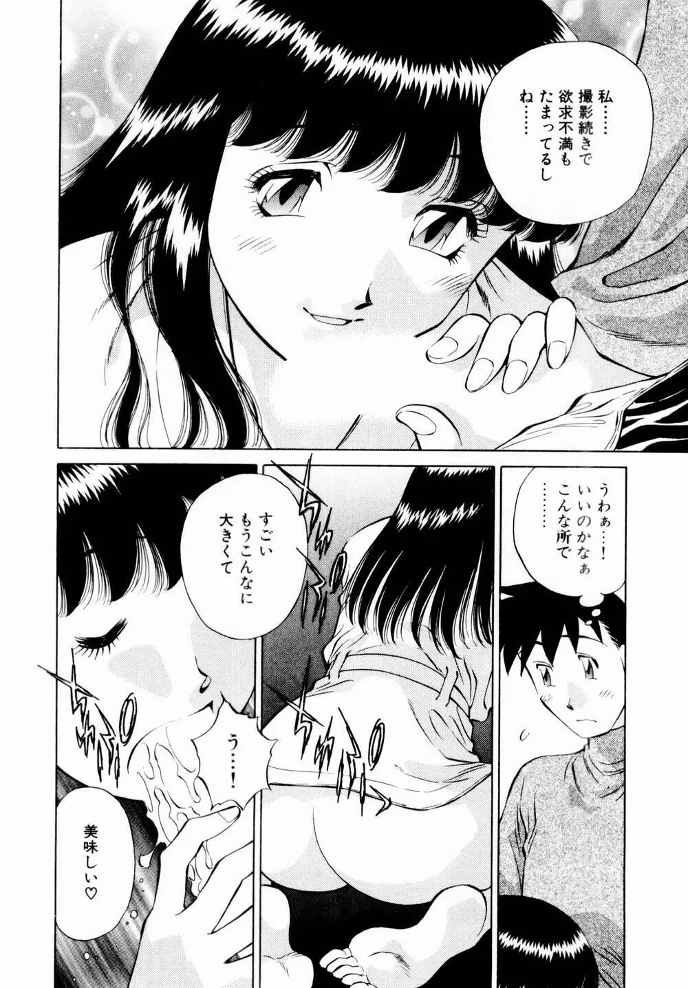 チャームに恋して Vol.1 Page.96