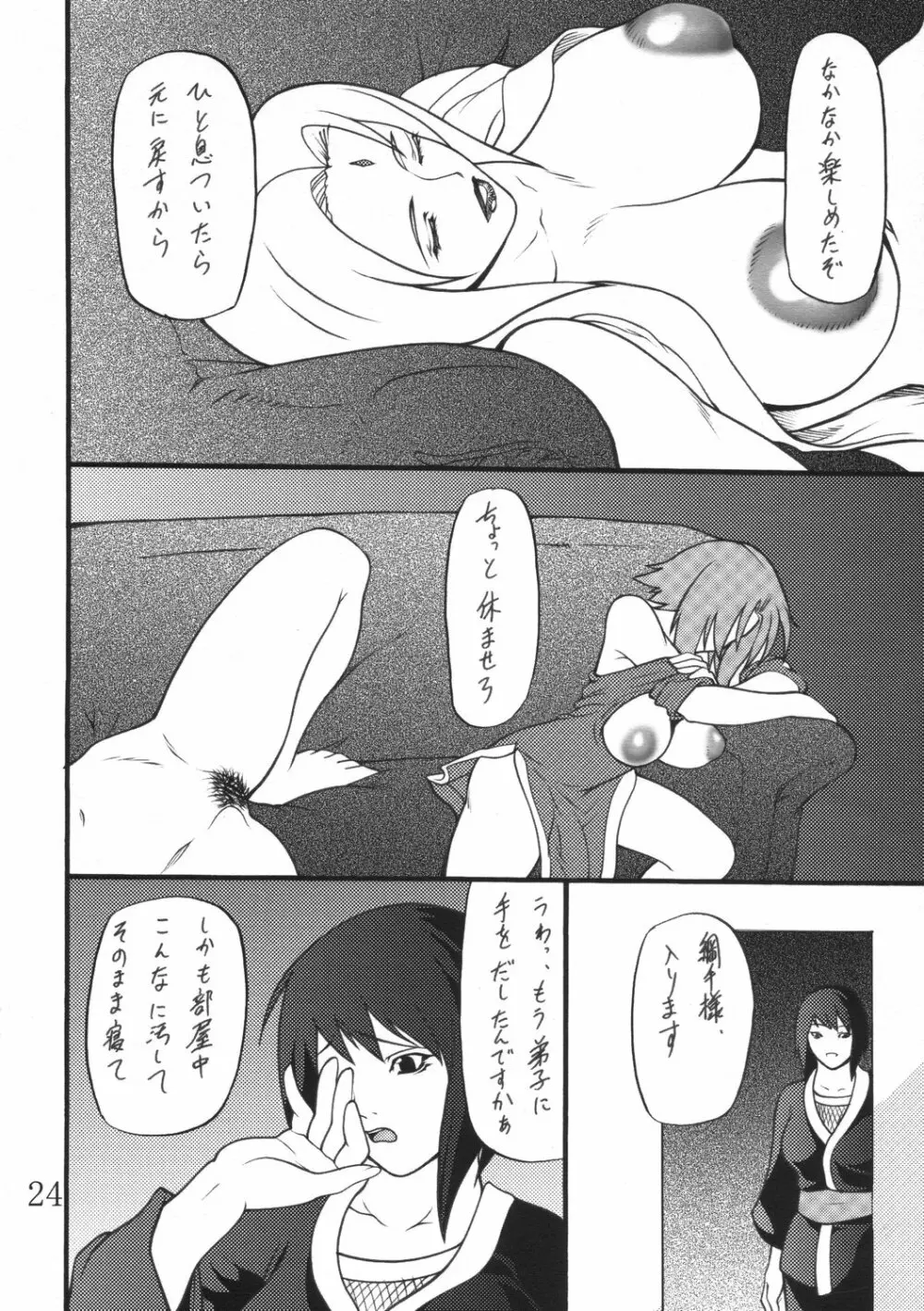 妓楼亭『り』の巻 Page.23