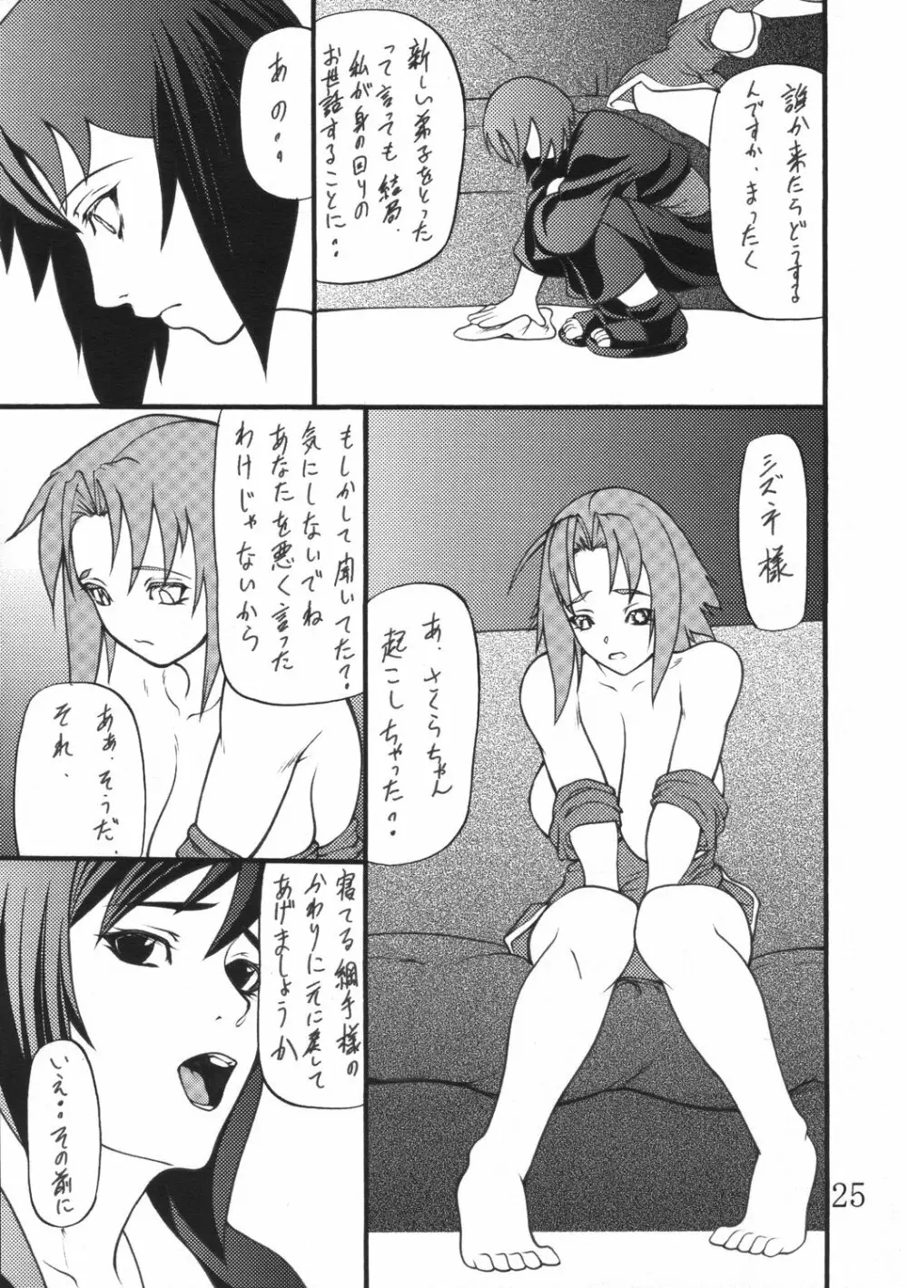 妓楼亭『り』の巻 Page.24