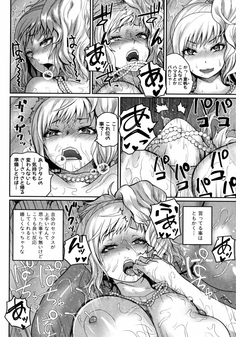 いんばいと! SEXだらけの島ですが何か?+ 4Pリーフレット Page.112