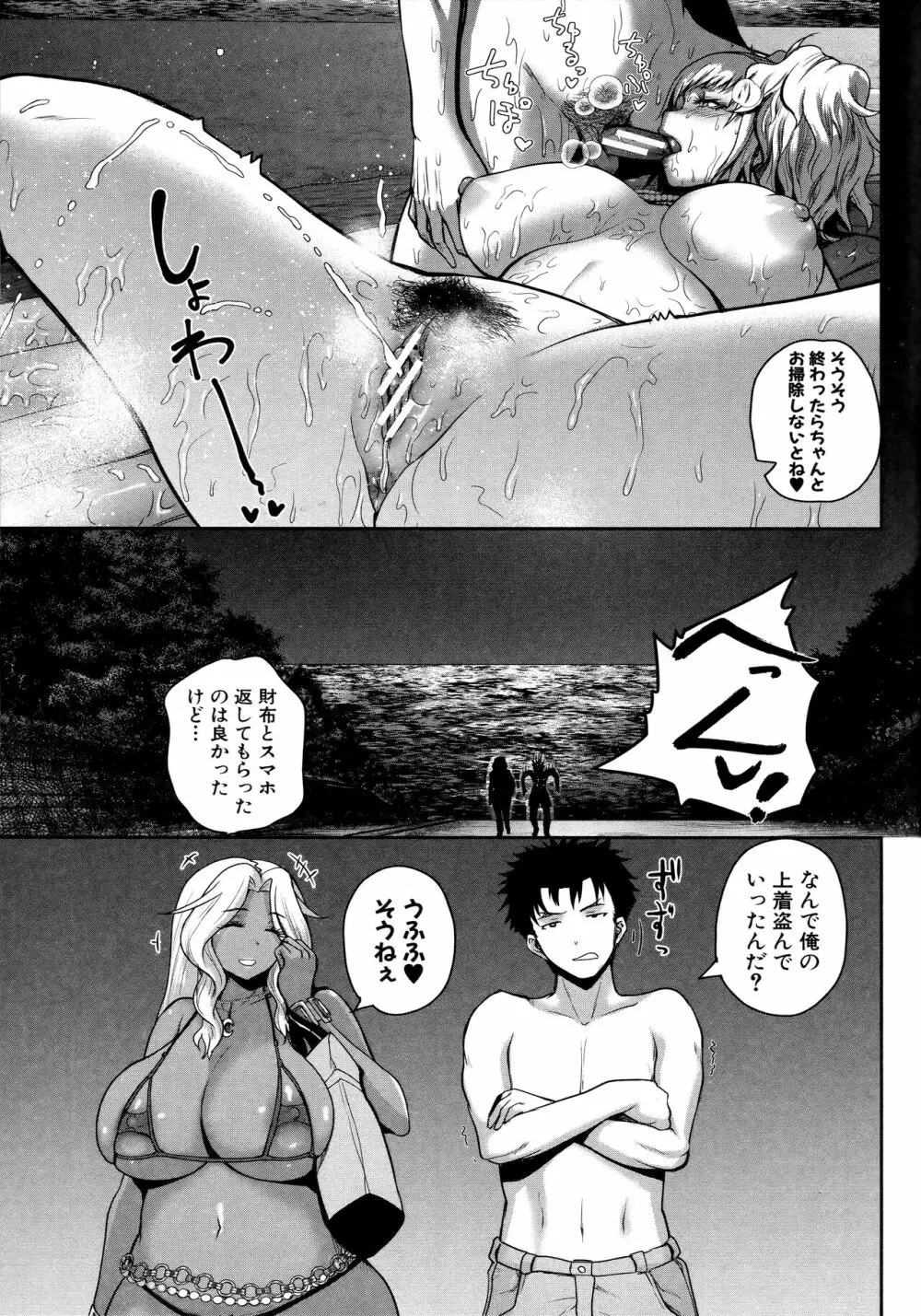 いんばいと! SEXだらけの島ですが何か?+ 4Pリーフレット Page.117