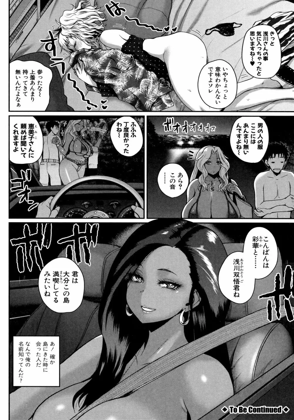 いんばいと! SEXだらけの島ですが何か?+ 4Pリーフレット Page.118