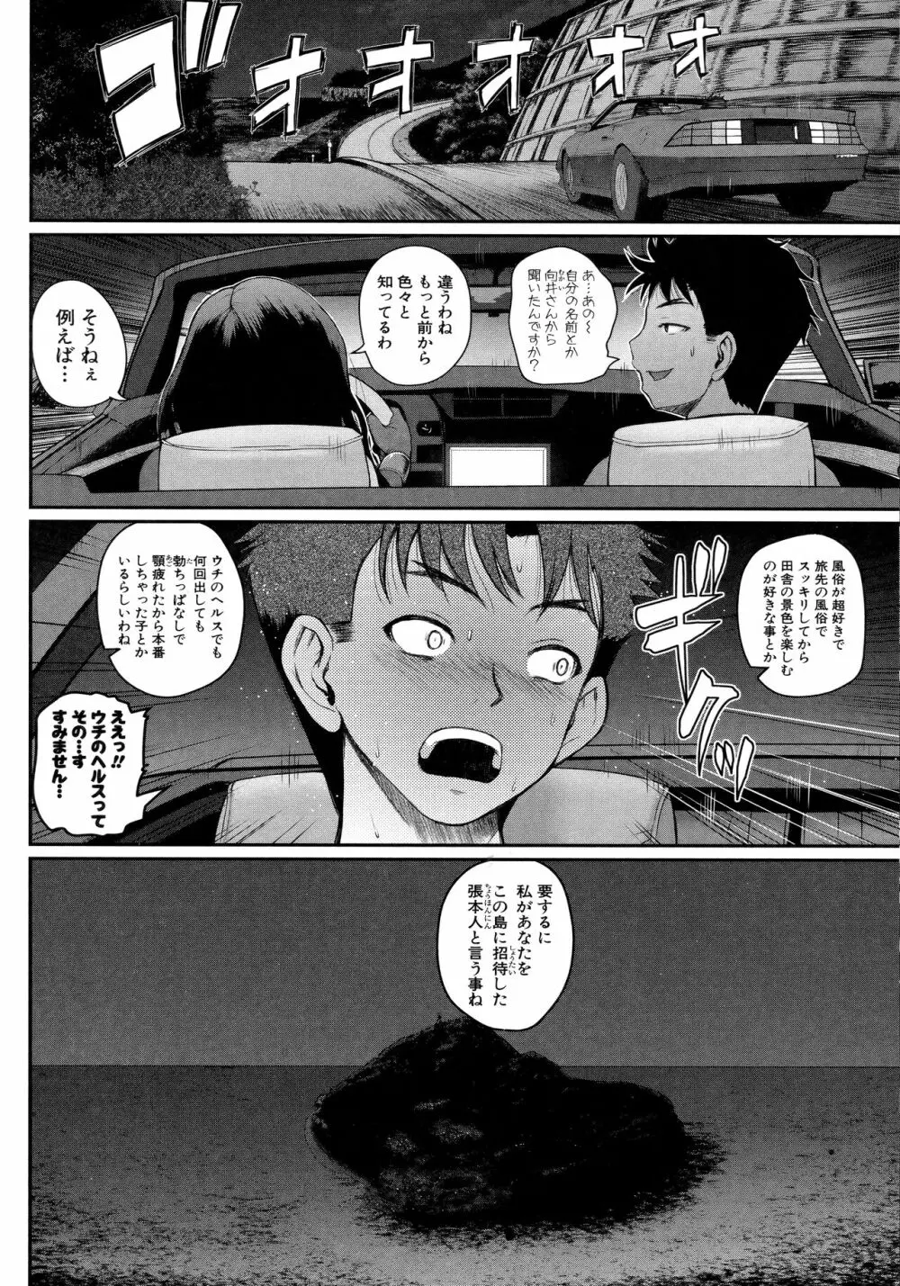 いんばいと! SEXだらけの島ですが何か?+ 4Pリーフレット Page.120