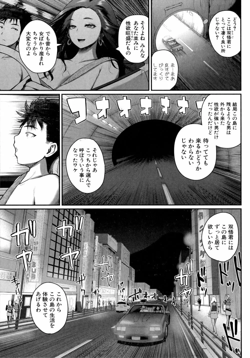 いんばいと! SEXだらけの島ですが何か?+ 4Pリーフレット Page.121