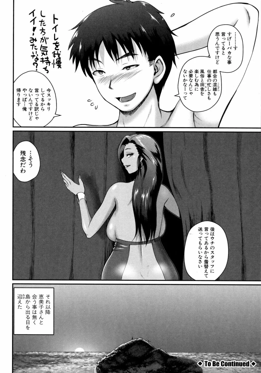 いんばいと! SEXだらけの島ですが何か?+ 4Pリーフレット Page.140