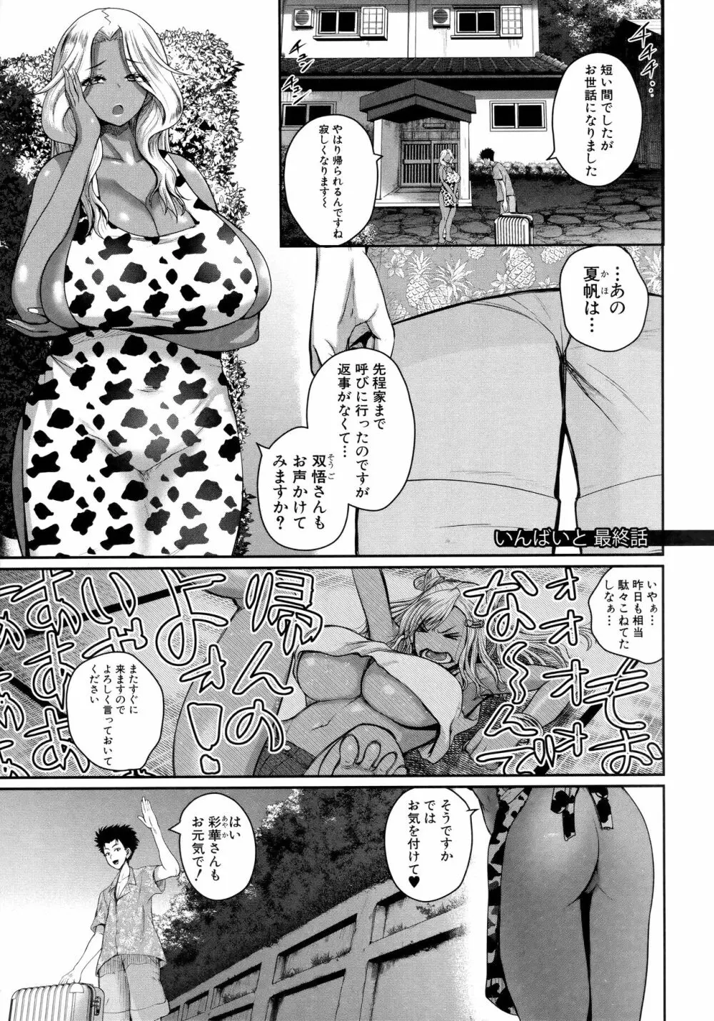 いんばいと! SEXだらけの島ですが何か?+ 4Pリーフレット Page.141