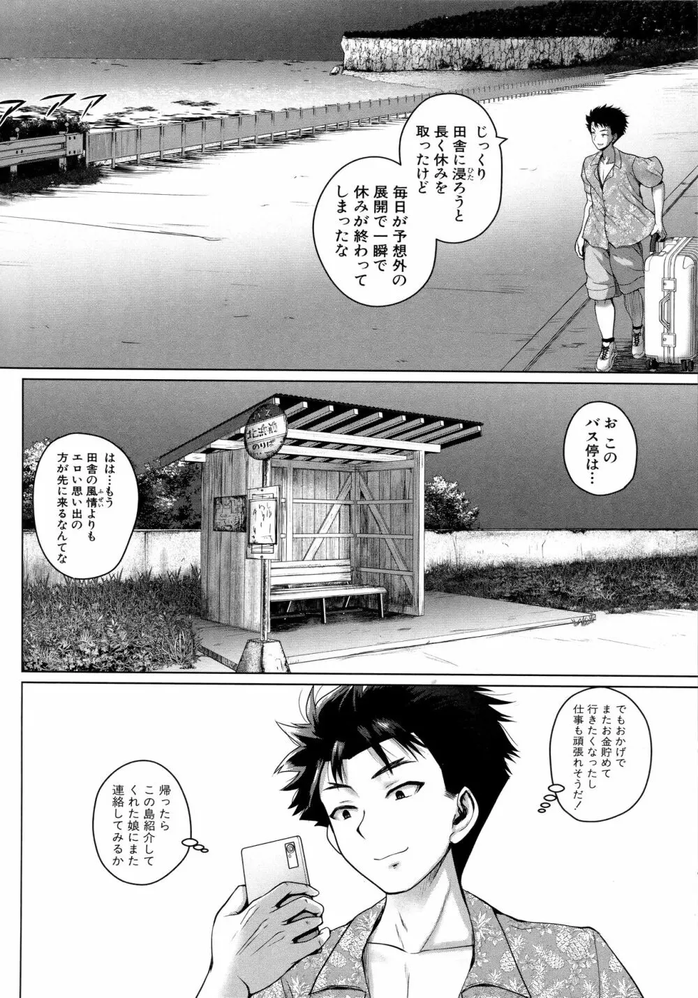 いんばいと! SEXだらけの島ですが何か?+ 4Pリーフレット Page.142
