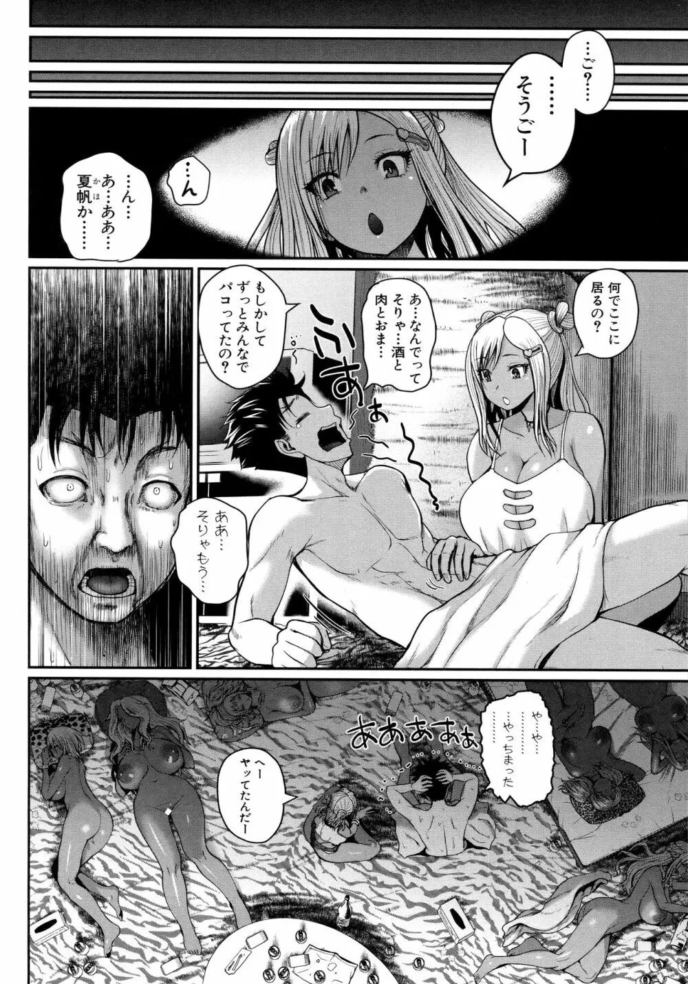 いんばいと! SEXだらけの島ですが何か?+ 4Pリーフレット Page.164