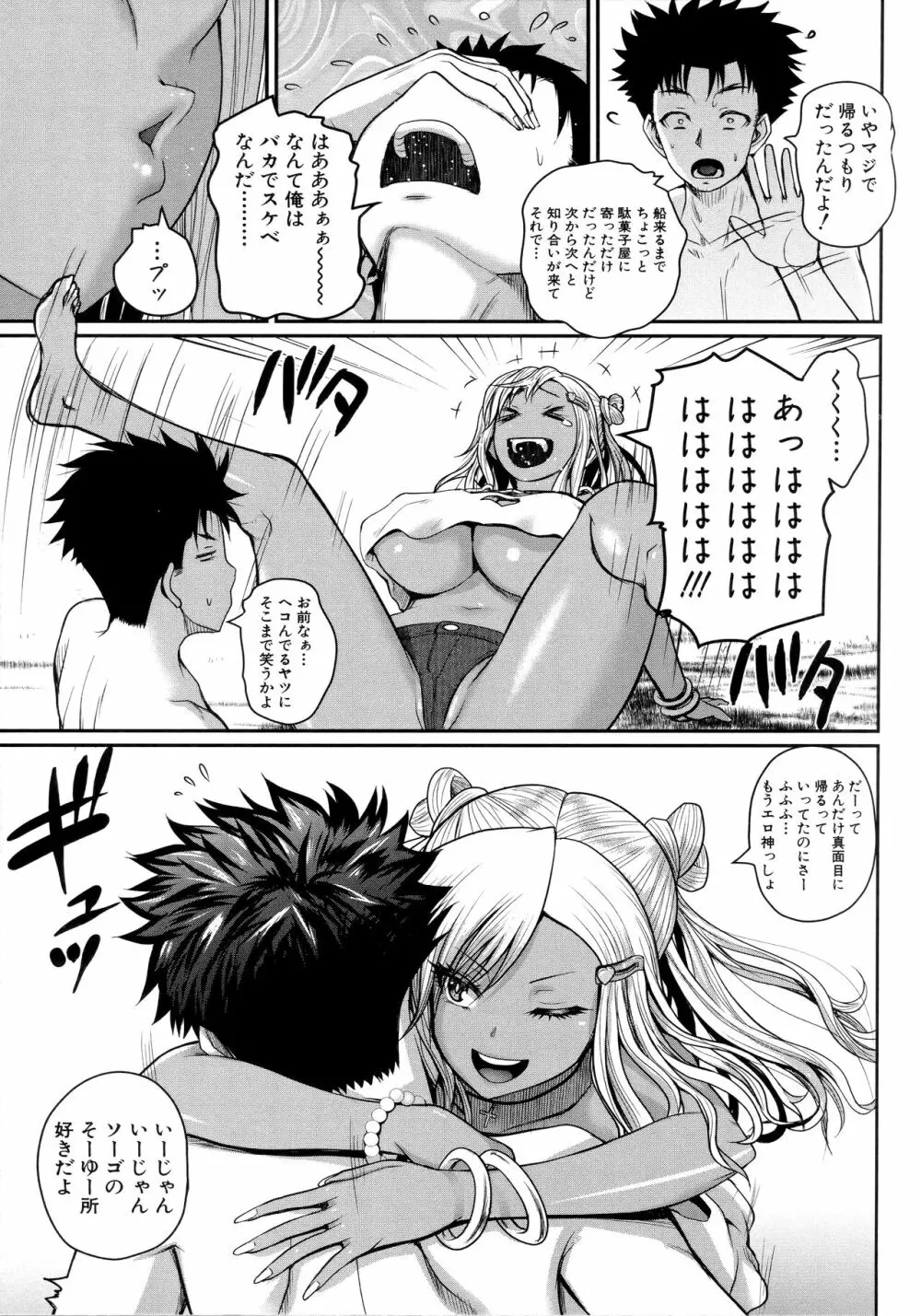 いんばいと! SEXだらけの島ですが何か?+ 4Pリーフレット Page.165