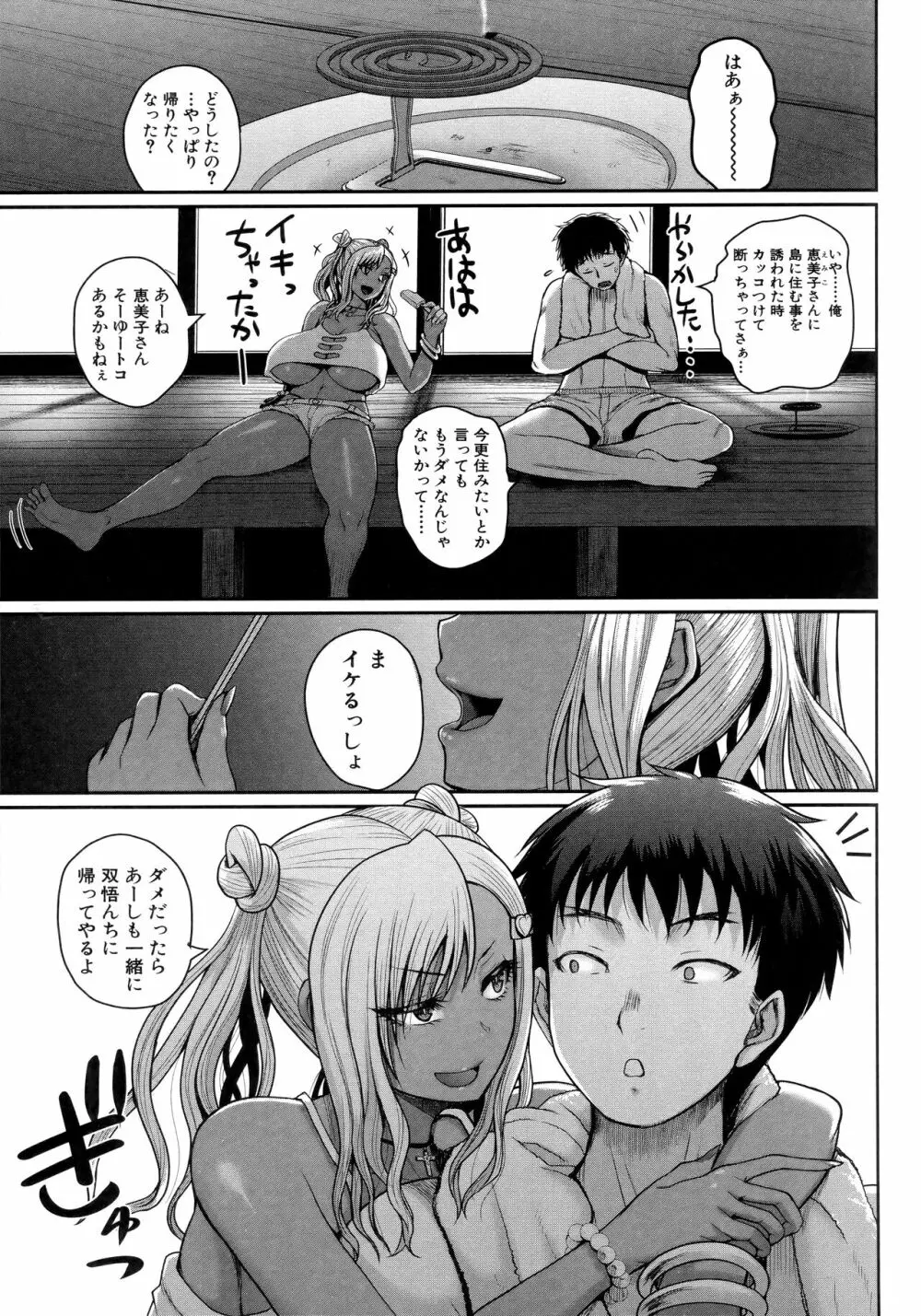 いんばいと! SEXだらけの島ですが何か?+ 4Pリーフレット Page.173