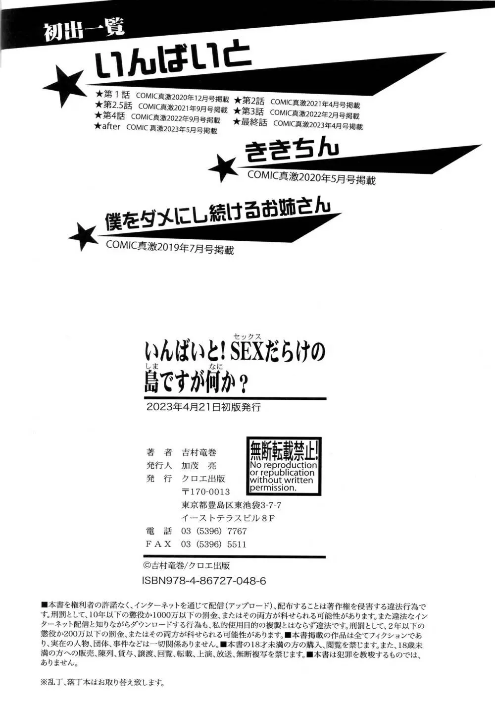 いんばいと! SEXだらけの島ですが何か?+ 4Pリーフレット Page.206