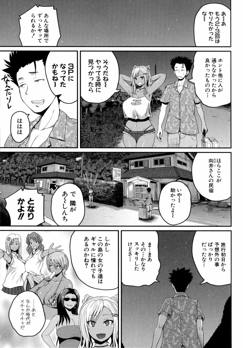 いんばいと! SEXだらけの島ですが何か?+ 4Pリーフレット Page.31