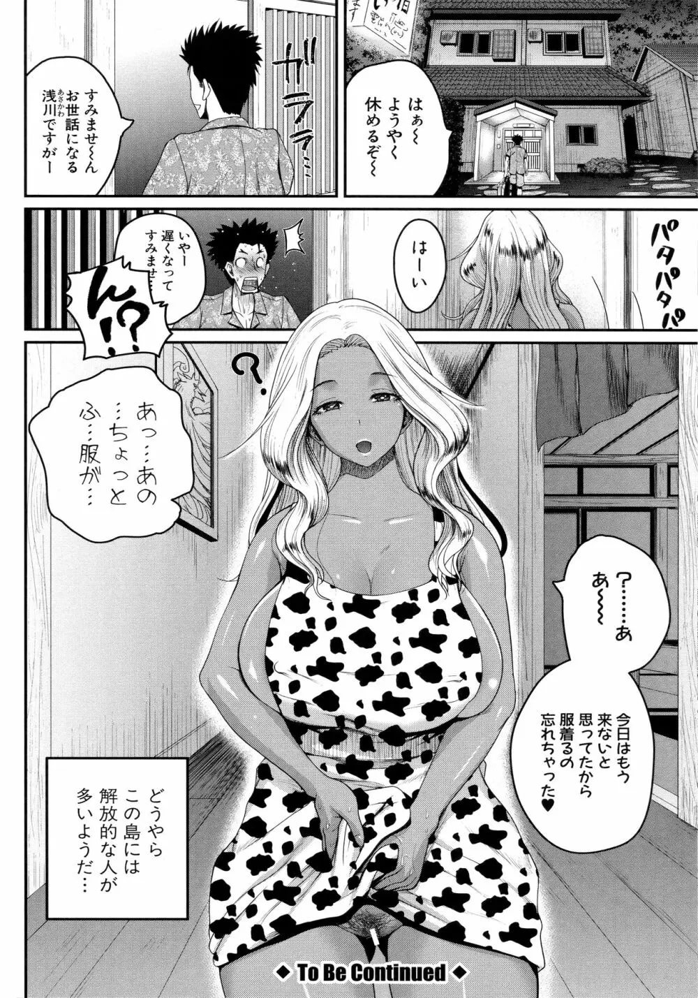 いんばいと! SEXだらけの島ですが何か?+ 4Pリーフレット Page.32