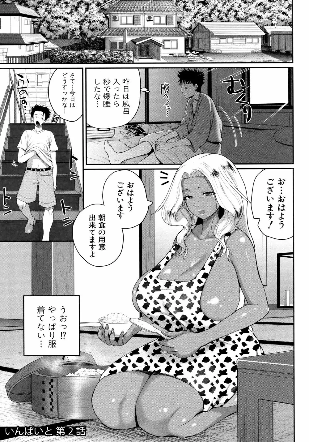 いんばいと! SEXだらけの島ですが何か?+ 4Pリーフレット Page.33