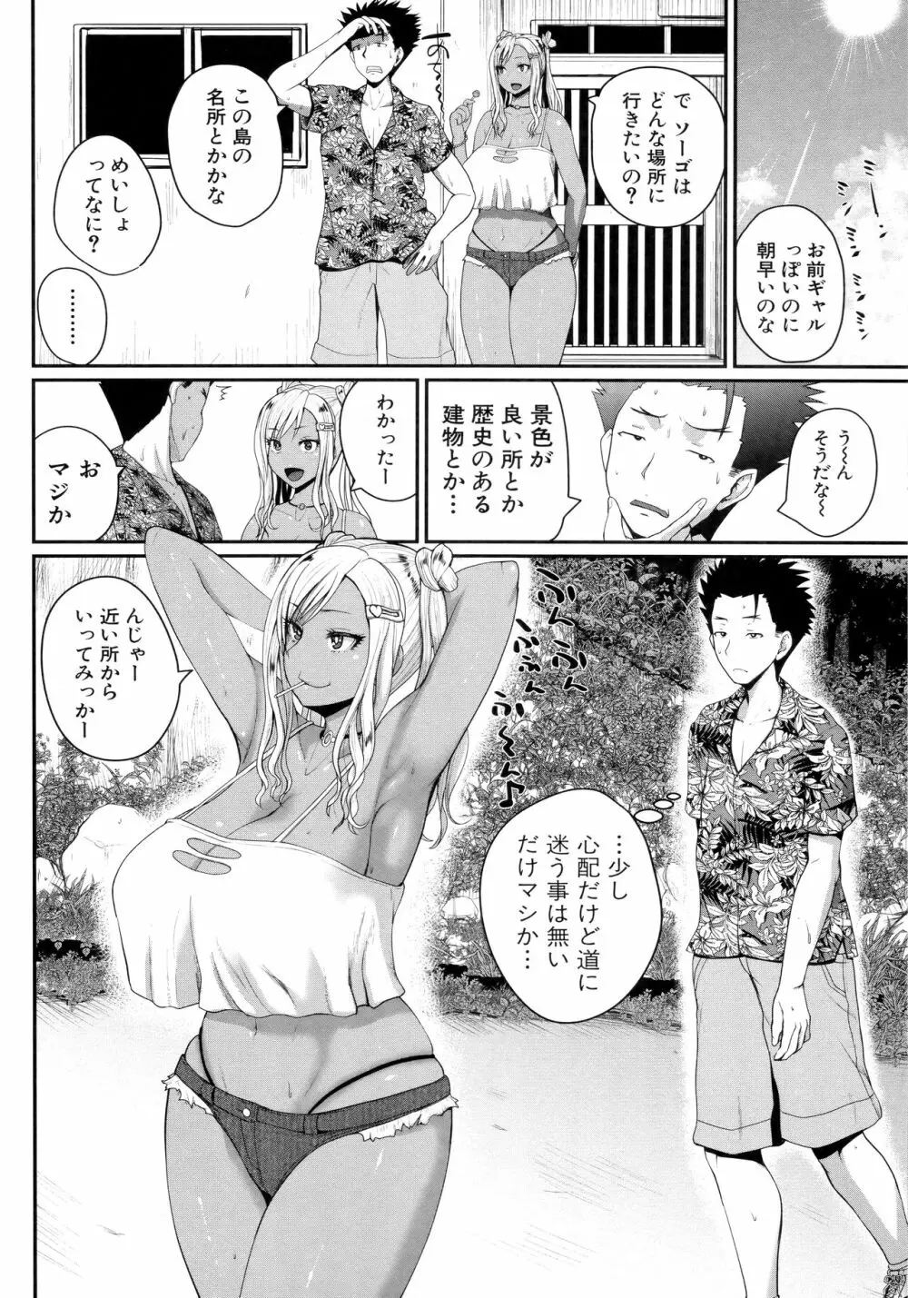 いんばいと! SEXだらけの島ですが何か?+ 4Pリーフレット Page.36