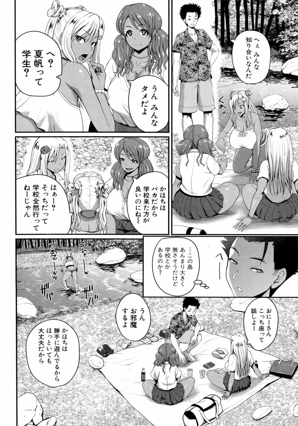 いんばいと! SEXだらけの島ですが何か?+ 4Pリーフレット Page.38