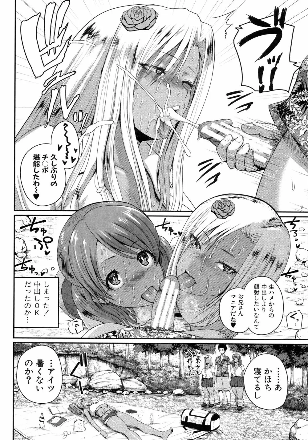 いんばいと! SEXだらけの島ですが何か?+ 4Pリーフレット Page.46