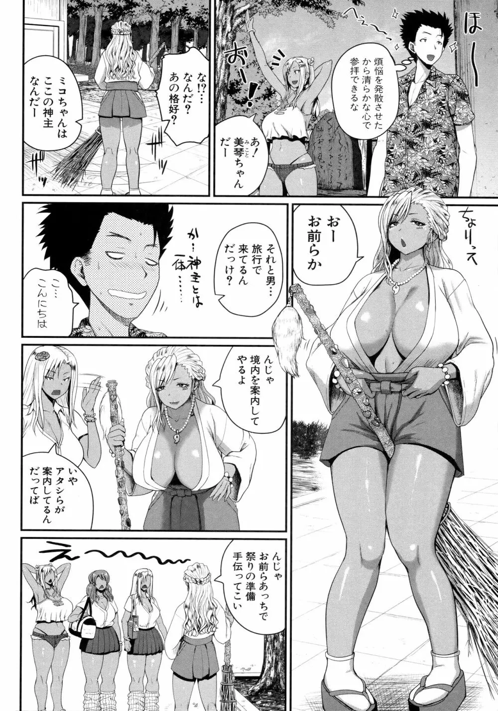 いんばいと! SEXだらけの島ですが何か?+ 4Pリーフレット Page.48