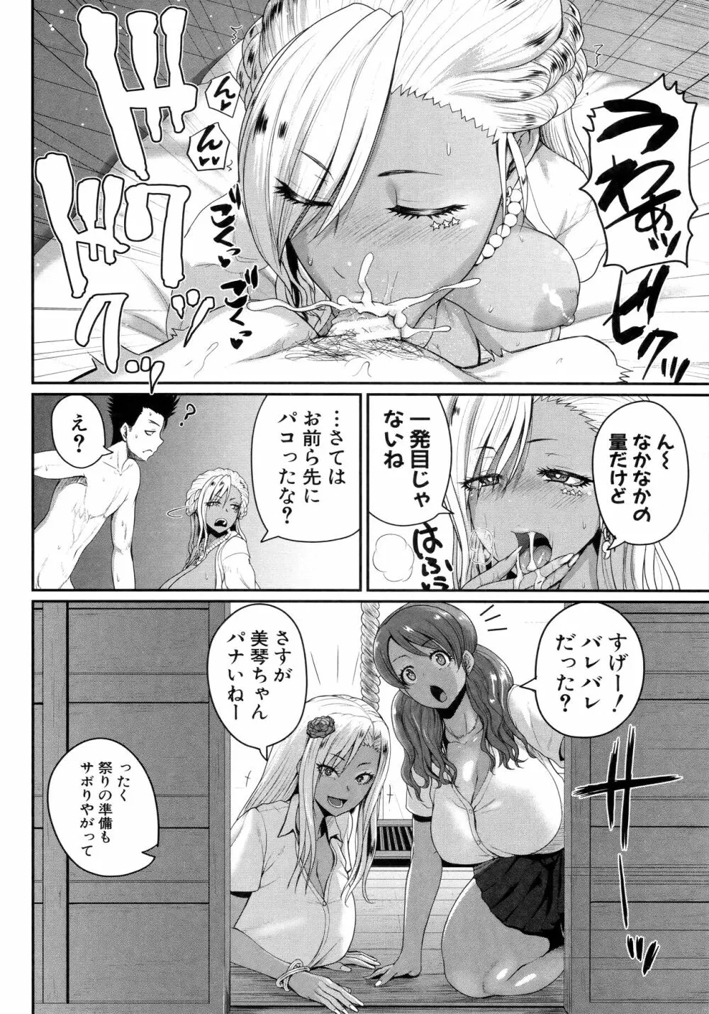 いんばいと! SEXだらけの島ですが何か?+ 4Pリーフレット Page.54