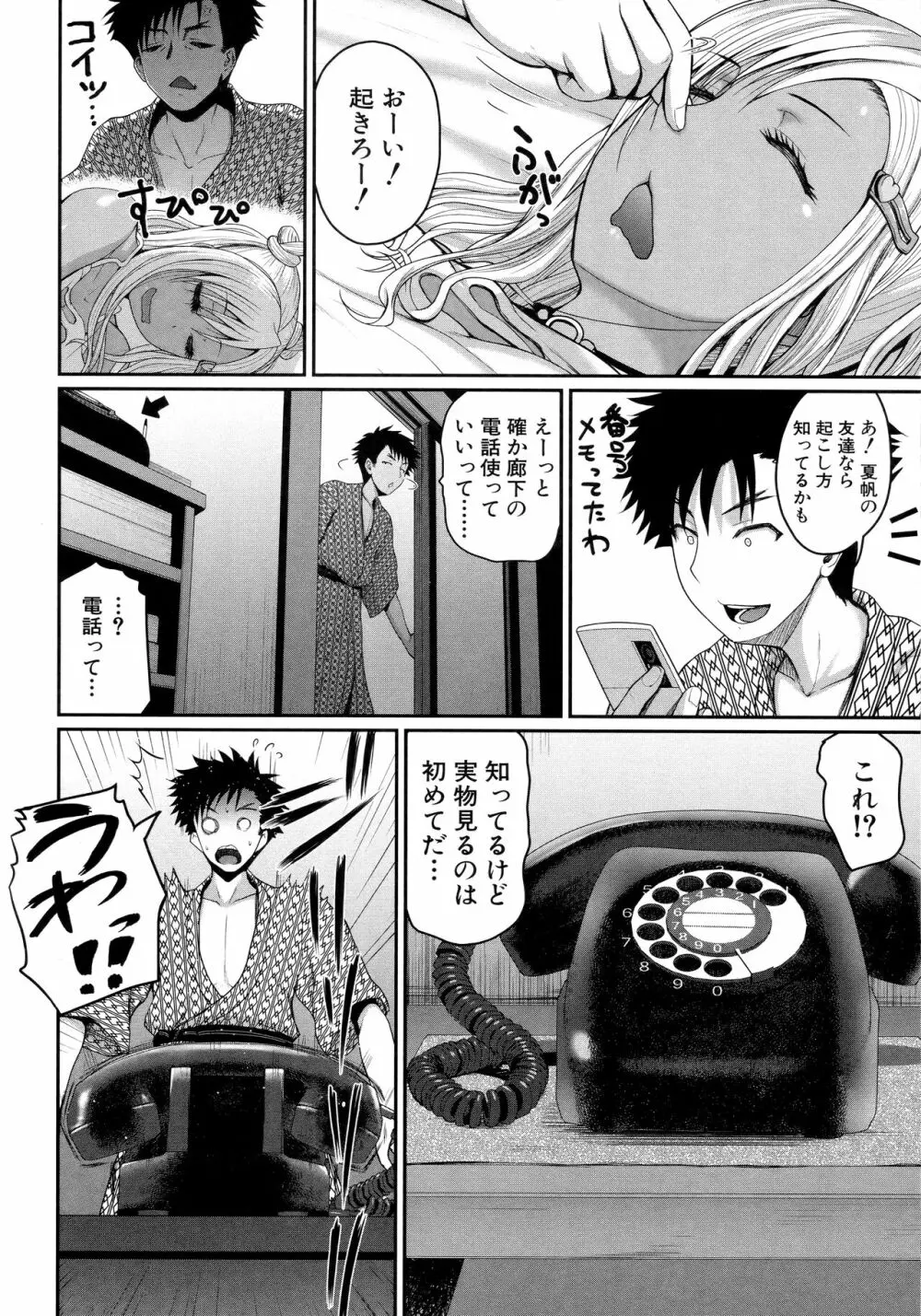 いんばいと! SEXだらけの島ですが何か?+ 4Pリーフレット Page.68