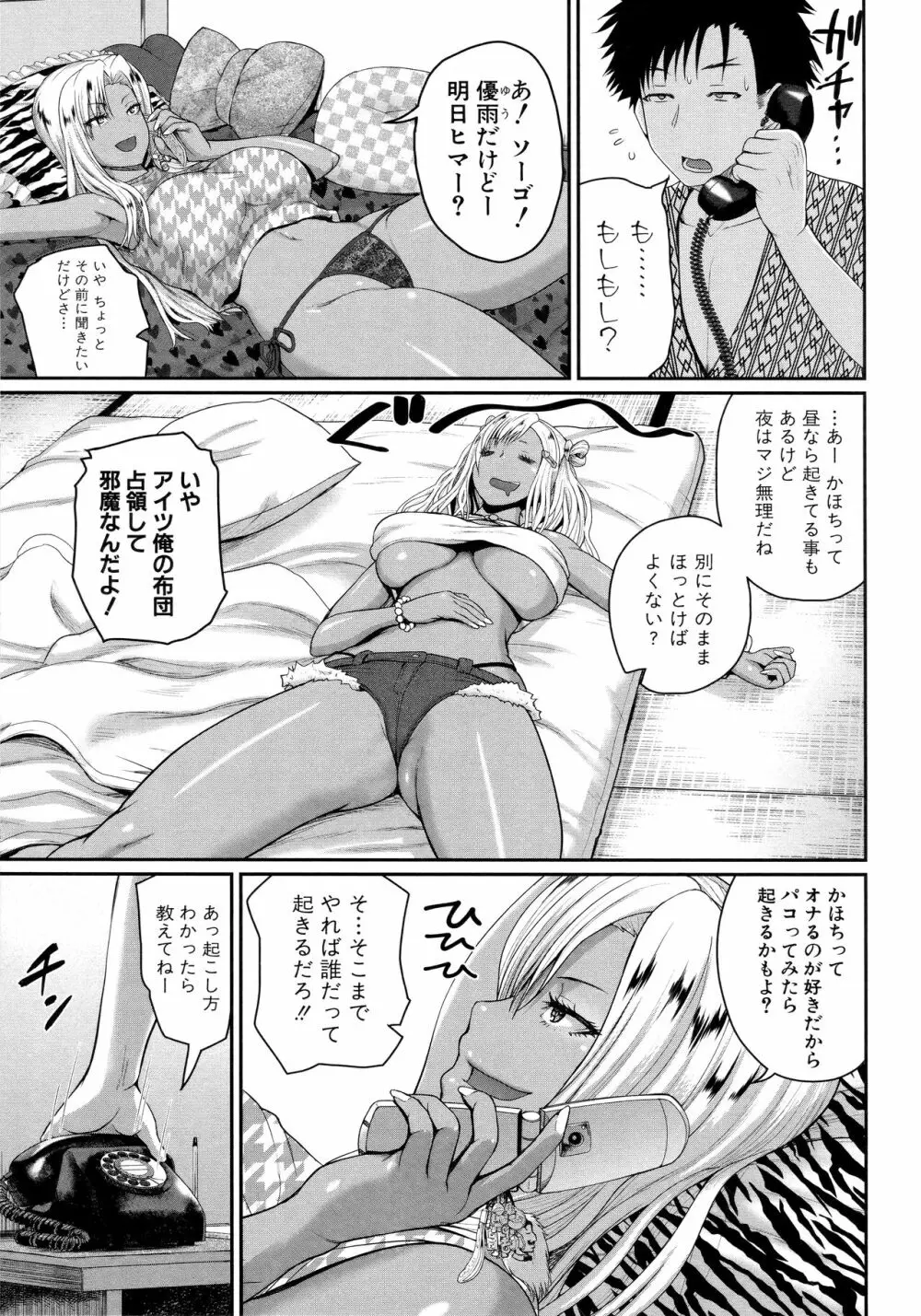 いんばいと! SEXだらけの島ですが何か?+ 4Pリーフレット Page.69