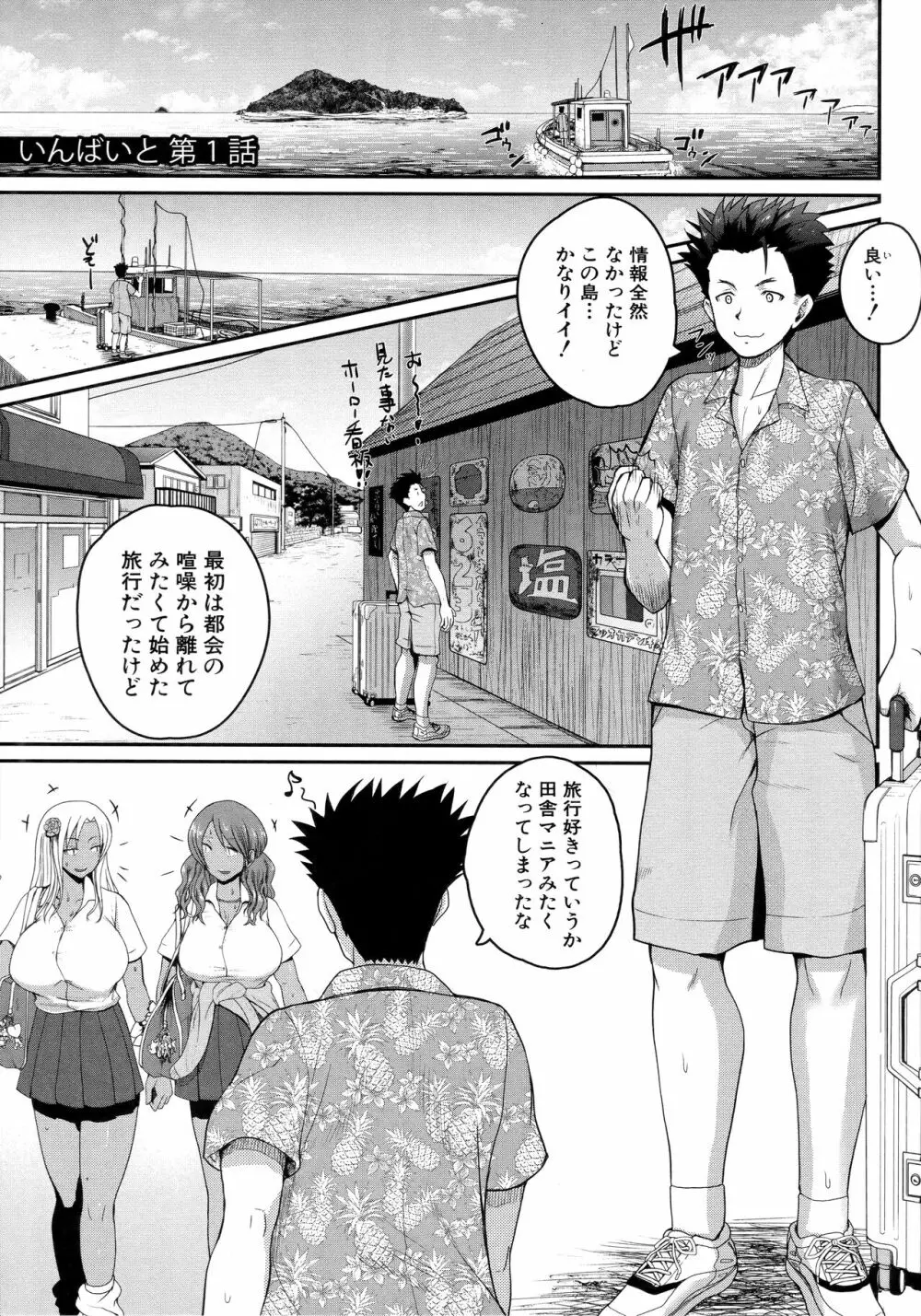 いんばいと! SEXだらけの島ですが何か?+ 4Pリーフレット Page.7