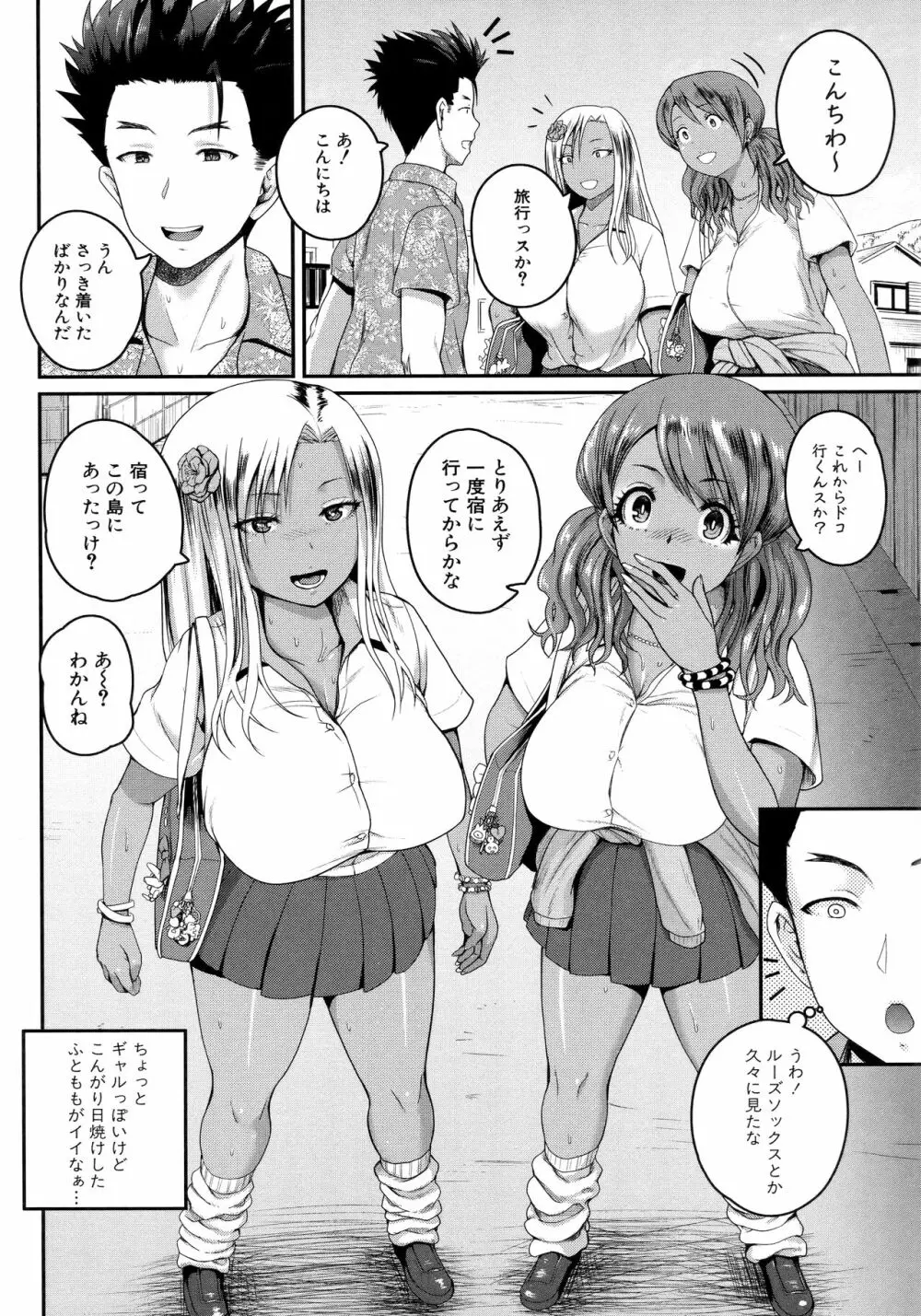 いんばいと! SEXだらけの島ですが何か?+ 4Pリーフレット Page.8