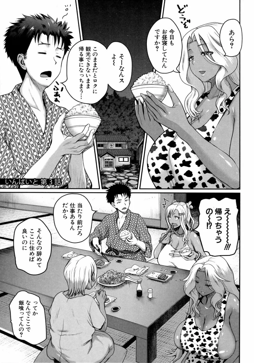 いんばいと! SEXだらけの島ですが何か?+ 4Pリーフレット Page.87