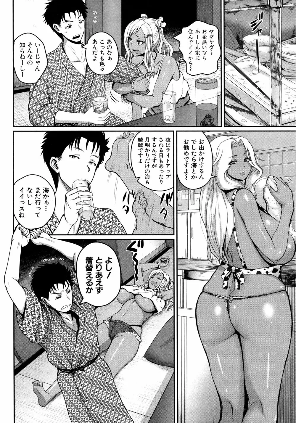 いんばいと! SEXだらけの島ですが何か?+ 4Pリーフレット Page.88