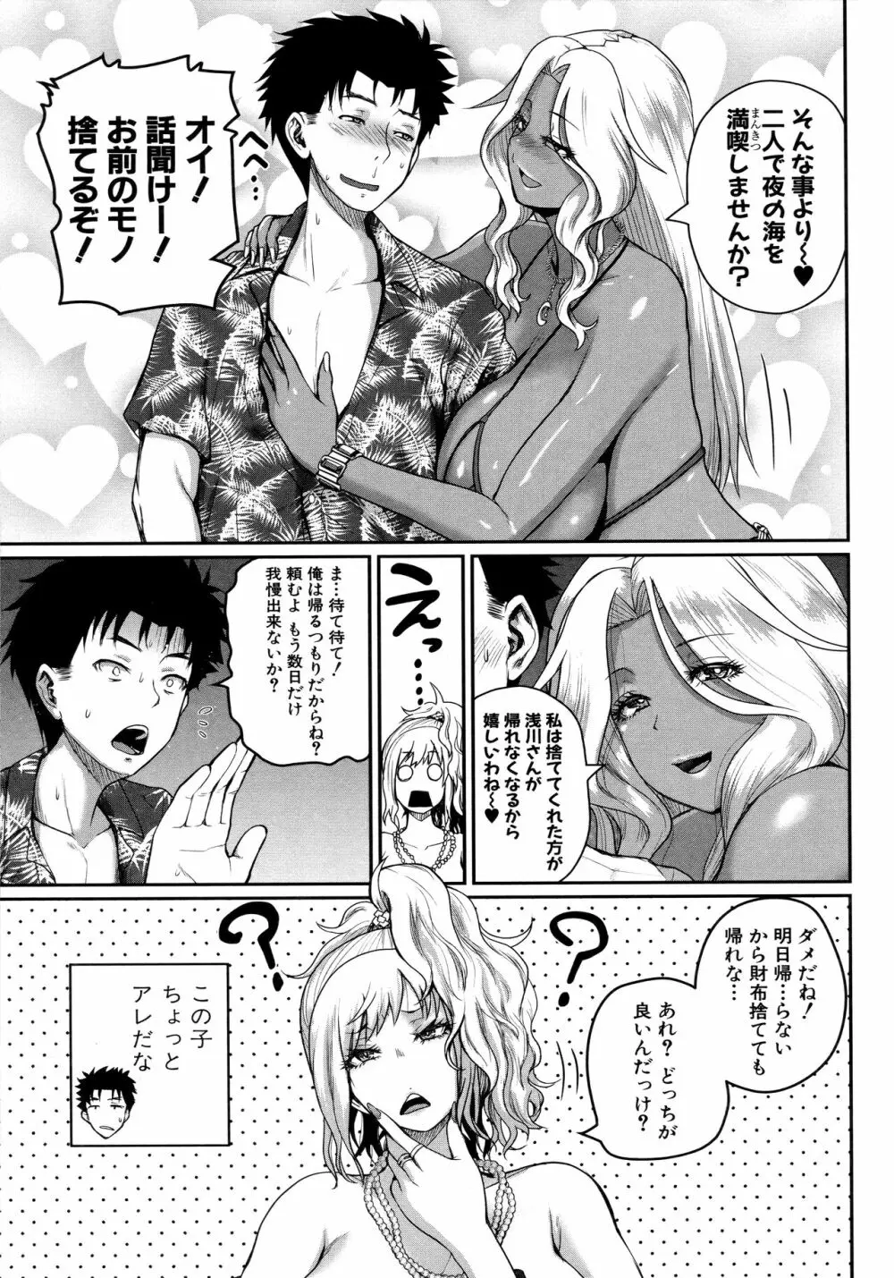いんばいと! SEXだらけの島ですが何か?+ 4Pリーフレット Page.93