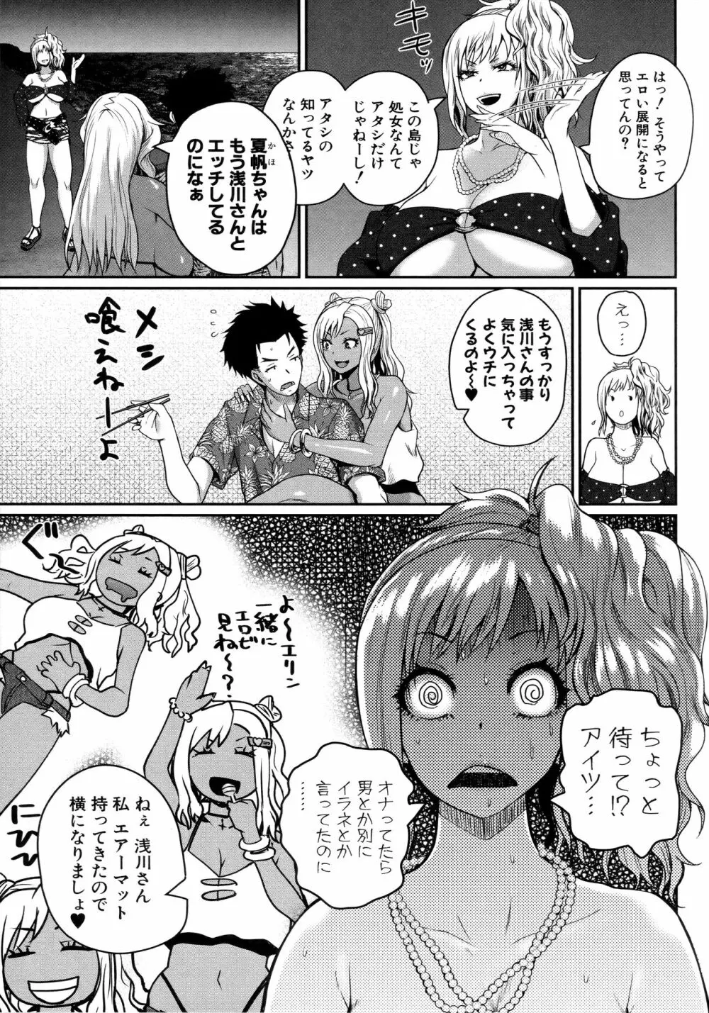 いんばいと! SEXだらけの島ですが何か?+ 4Pリーフレット Page.95