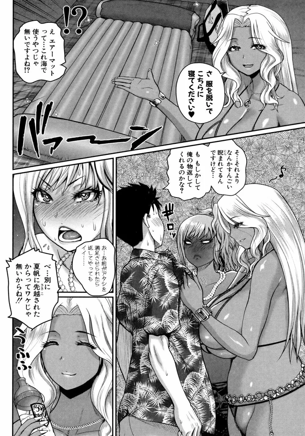いんばいと! SEXだらけの島ですが何か?+ 4Pリーフレット Page.96