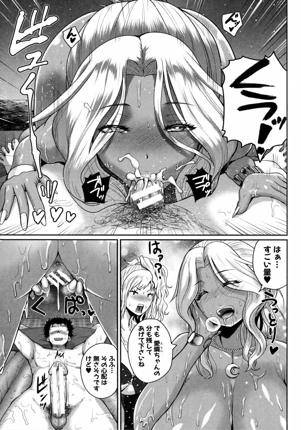 いんばいと! SEXだらけの島ですが何か?+ 4Pリーフレット Page.99