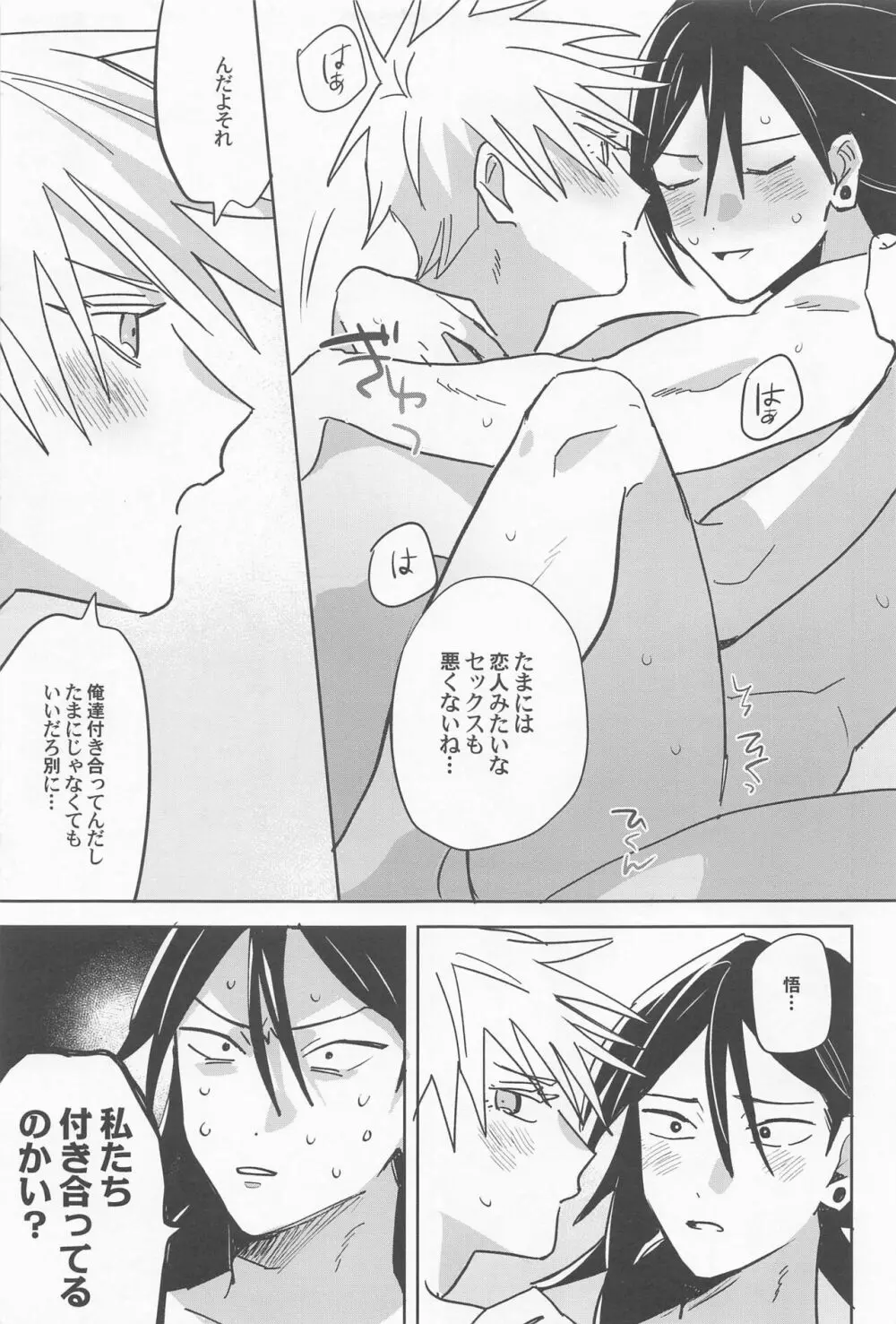 俺のこと好きって言ったのに Page.15