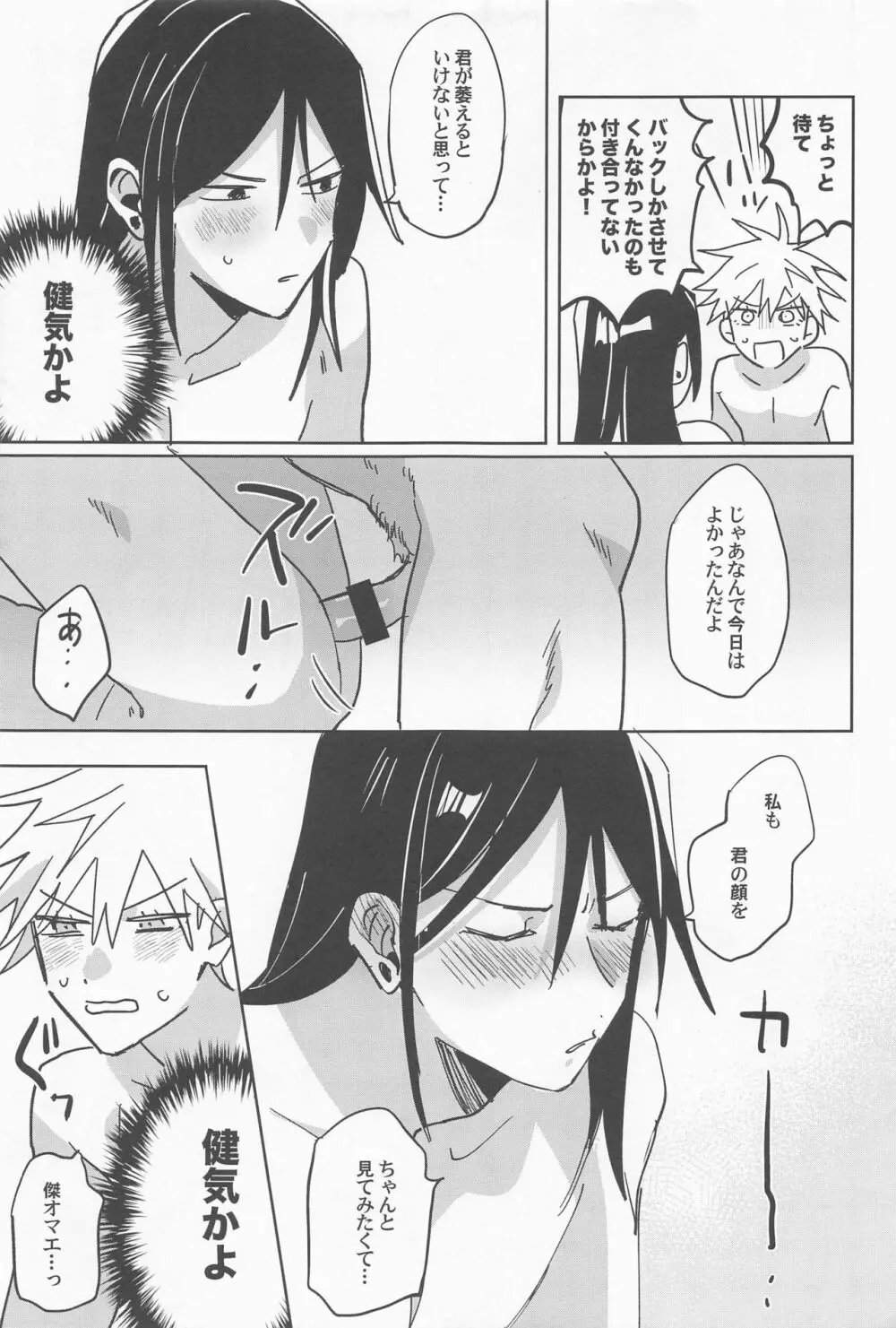 俺のこと好きって言ったのに Page.17