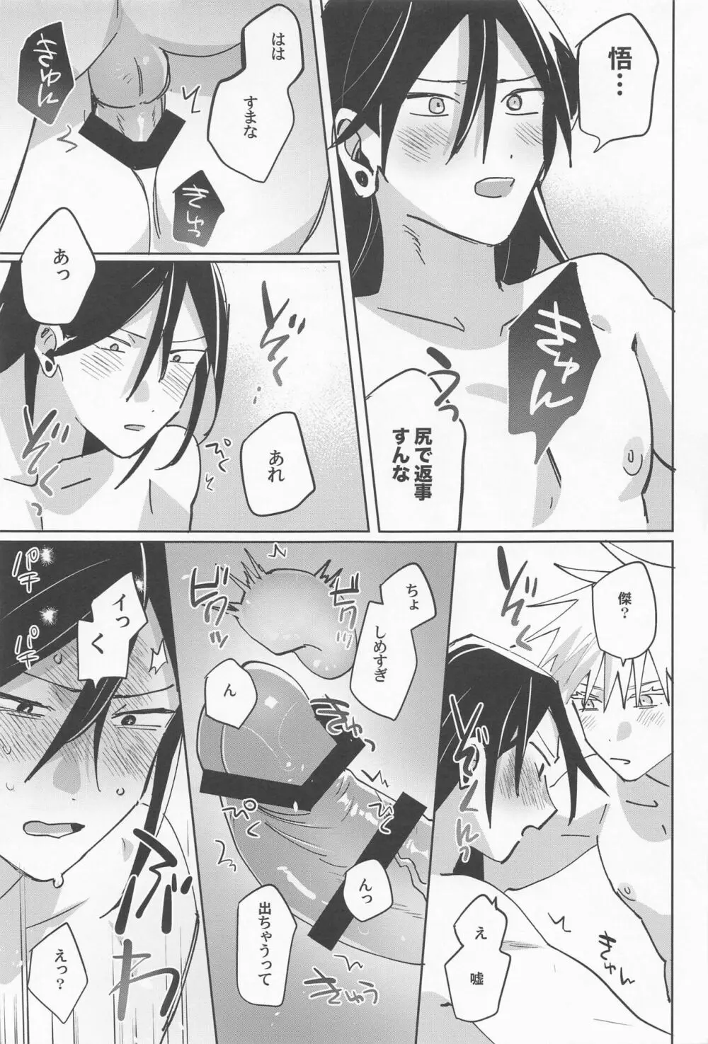 俺のこと好きって言ったのに Page.21