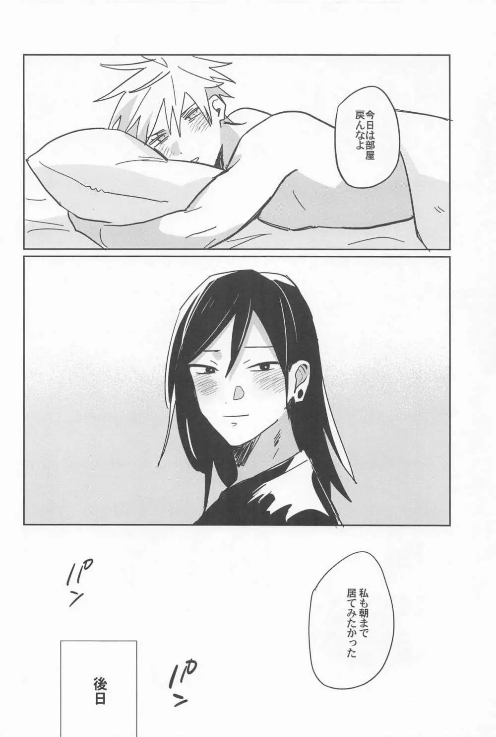 俺のこと好きって言ったのに Page.24