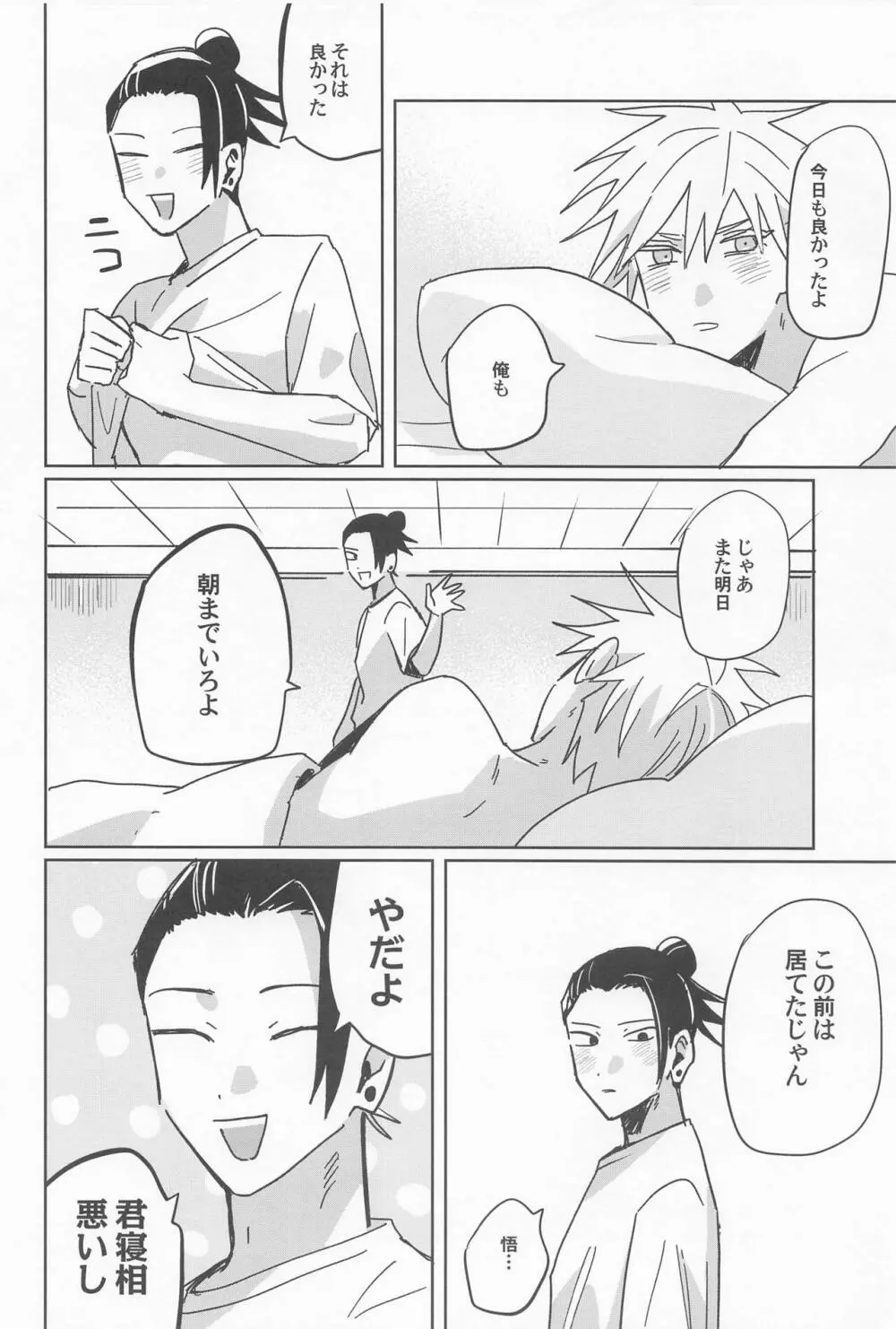 俺のこと好きって言ったのに Page.26