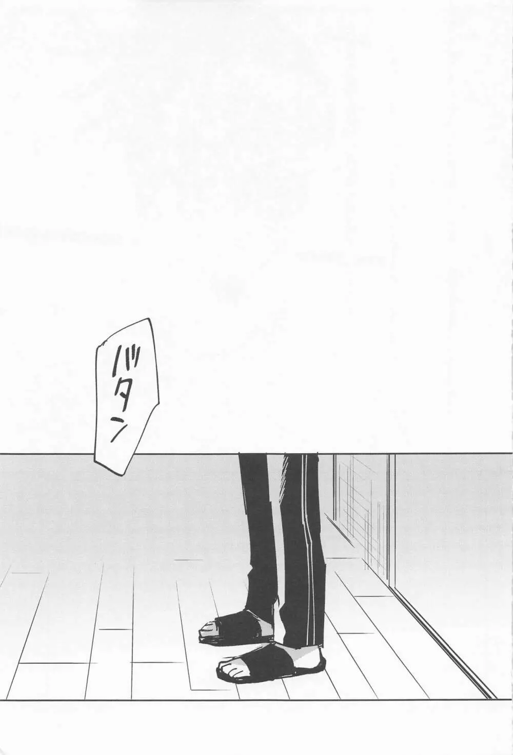 俺のこと好きって言ったのに Page.29