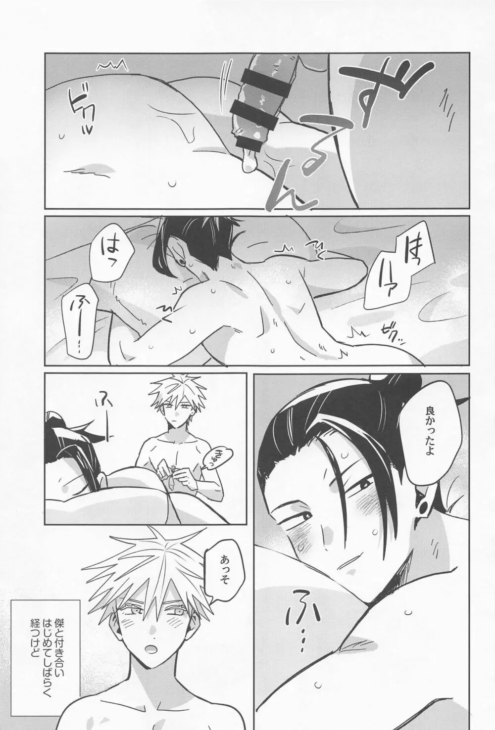 俺のこと好きって言ったのに Page.3