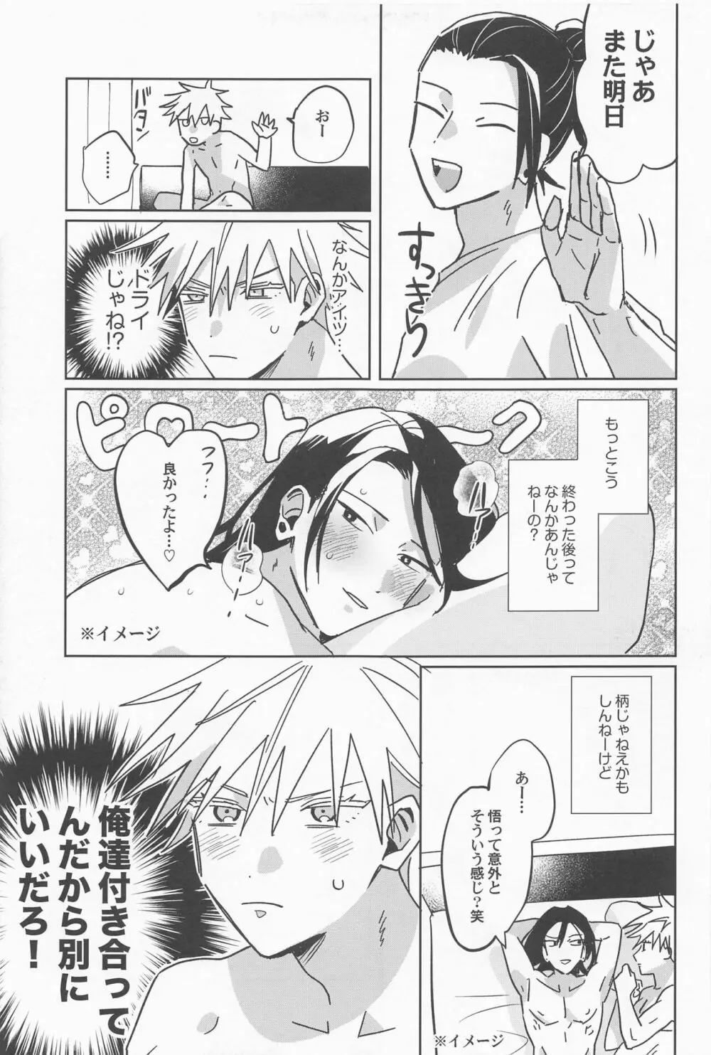 俺のこと好きって言ったのに Page.5