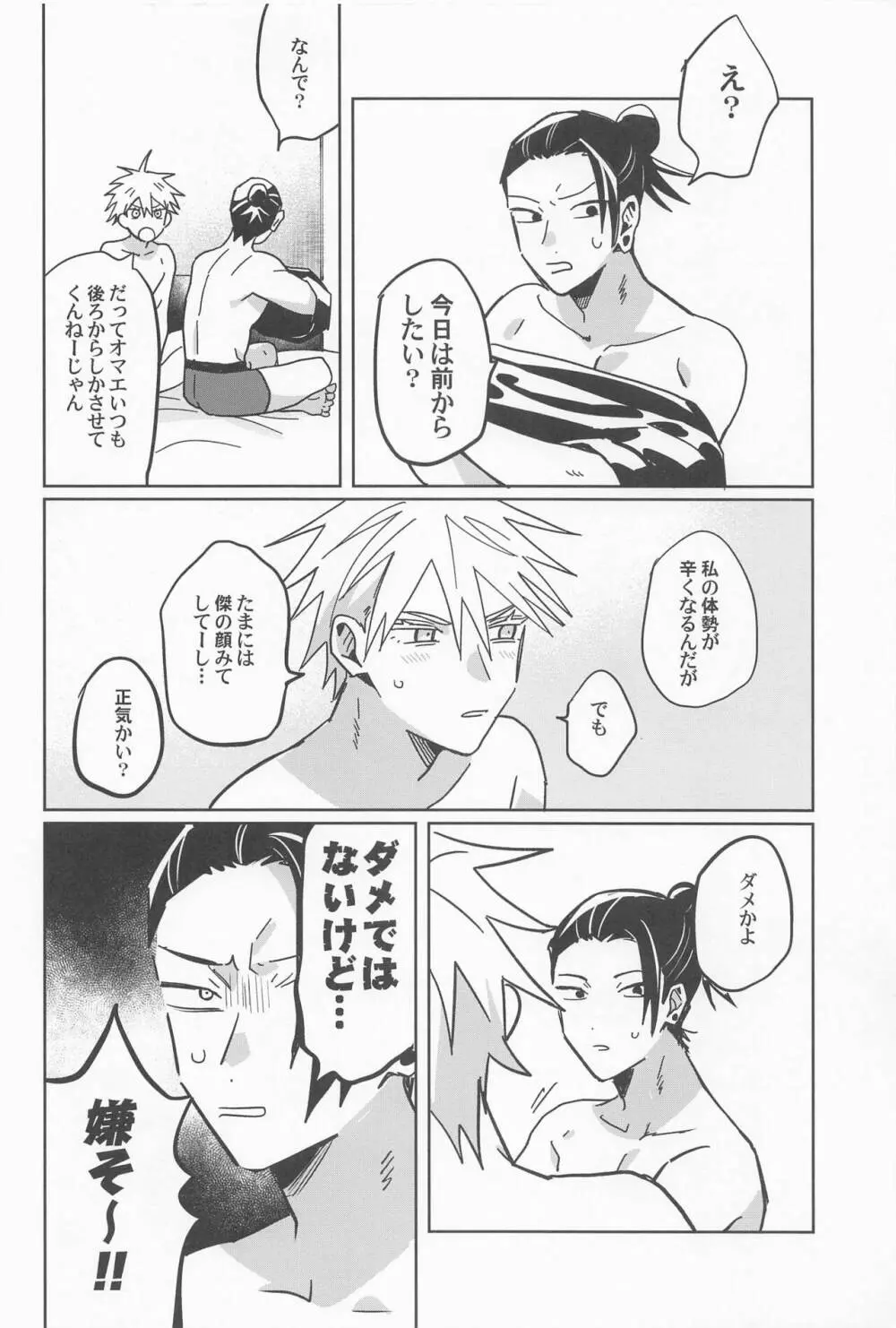 俺のこと好きって言ったのに Page.6